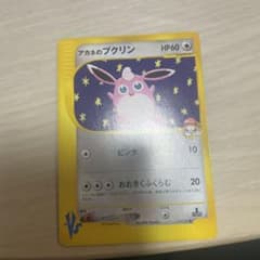 アカネのプクリン ○ ポケモンカード☆VS 015/141 - メルカリ