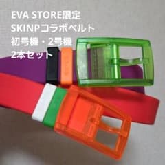 【完売品】エヴァストア限定　SKIMPコラボ 初号機2号機 ベルト 2色セットのサムネイル