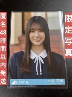 日向坂46 小坂菜緒 卒業写真だけが知ってる 日向坂ちゃんねる限定 生