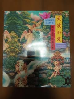 天使の愛 横尾忠則 中森樹庵のサムネイル