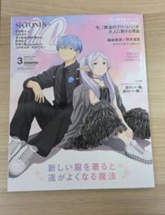 CanCam 2026年3月号 葬送のフリーレン付録のサムネイル