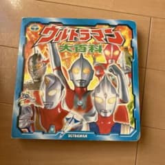 ウルトラマン大百科のサムネイル