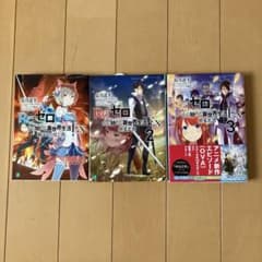Re:ゼロから始める異世界生活Ex 1-3巻セット - メルカリ