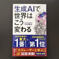 生成AIで世界はこう変わるのサムネイル