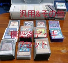 【遊戯王】引退品(構築済デッキ7セット&その他汎用カード)のサムネイル