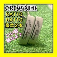 希少音が出るパター クラウナー ReAction RA110 2本 希少音が出るパター クラウナー ReAction RA110 2本 - メルカリ
