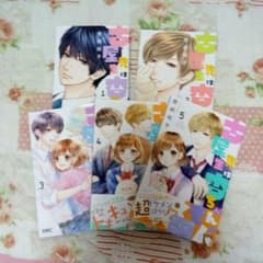 【yukiki様専用★】古屋先生は杏ちゃんのモノ 1〜5巻のサムネイル