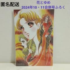 花とゆめ 2024年10・11合併号ふろく(付録) 複製原画16枚 - メルカリ