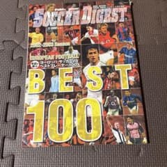 SOCCER DIGEST 2002-2003 BEST 100のサムネイル