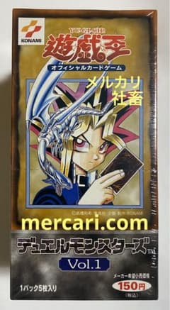 【値下げ不可】遊戯王 初版 Vol.1 未開封 BOXのサムネイル