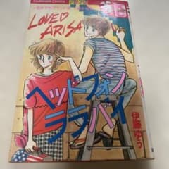 ヘッドフォンララバイ 伊藤ゆう✴︎昭和レトロ - メルカリ