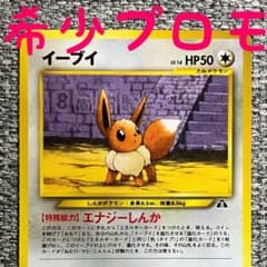 【美品・プロモ】旧裏 イーブイ エナジーしんか プレミアムファイル2 希少プロモ※イーブイ_プレミアムファイル2 PROMO 第2世代 旧裏 - メルカリ