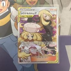 ポケモンカード シロナ&カトレアSRのサムネイル