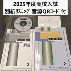 馬渕 中3SSS英語2テキスト&CD、リスニング音源付 総復習演習入試対策 3
