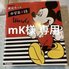 Disney 暗記カード 中学英単語 Wordsのサムネイル