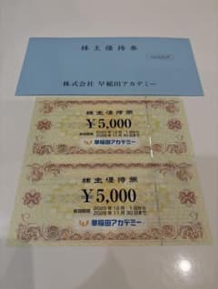 早稲田アカデミー 株主優待券 10000円分 - メルカリ