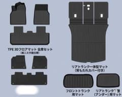 テスラ Model Y 専用 TPE 3Dフロアマット 豪華フルセット 防水 - メルカリ