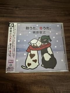 槇原敬之 ベストアルバム 秋うた、冬うた。 CDのサムネイル