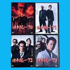 新品ケース交換発送 DVD 日本統一 70-73 4巻セット 本宮泰風 山口祥行