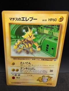 ポケモンカード 旧裏 マチスのエレブー LV.22 HP60 No.125 - メルカリ