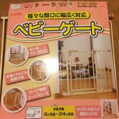 ベビーゲートのサムネイル