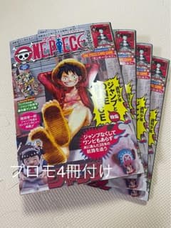 ONE PIECE マガジン 20 ワンピースマガジン　未開封付録カード付き4冊のサムネイル