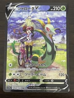 ポケモンカード　ジャローダV CSR