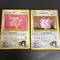 旧裏まとめ売り30枚！ピクシー、エリカのピクシー、エリカのハクリューetc エリカのピッピ エリカのピクシー 旧裏 2枚セット - メルカリ