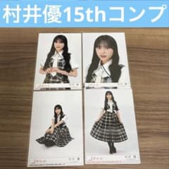 櫻坂46 15th 村井優 封入生写真 コンプ - メルカリ