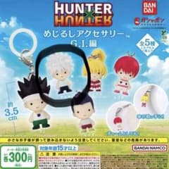 HUNTER×HUNTER 메지루시 액세서리 GI편 킬루아