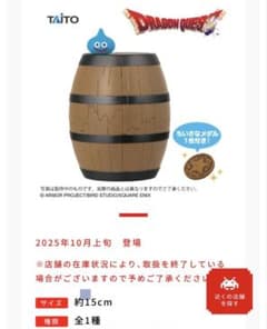 ドラゴンクエスト　AM　グッズシリーズ 割れちゃう貯金箱 樽 タル