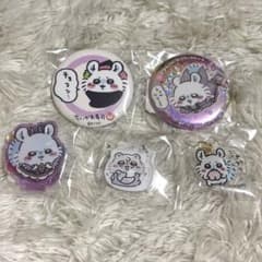 新品未開封 お買い得！ちいかわ モモンガ5点セット 缶バッジ チャーム