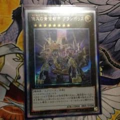 遊戯王 悠久の黄金都市グランポリスのサムネイル