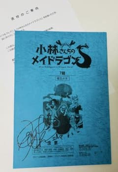小林さんちのメイドラゴン 高田憂希 直筆 サイン 台本 他出演 ダンまち 等 小林さんちのメイドラゴン 高田憂希 直筆 サイン 台本 他出演 ダンまち