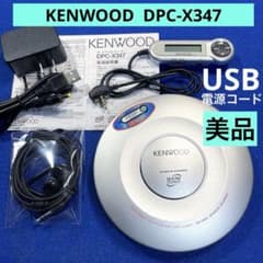 KENWOOD DPC-X347 ポータブルCDプレーヤー - メルカリ
