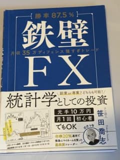 【勝率87.5%】鉄壁FXのサムネイル
