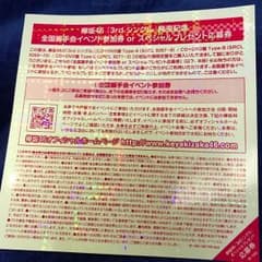 欅坂46 握手券のサムネイル