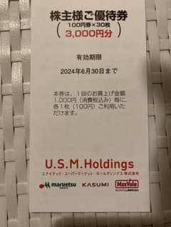 USMH 株主優待券 3000円分 2024年6月30日まで  マルエツ カスミのサムネイル