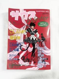 サウス　Winter 1993 スペシャルふろく付きのサムネイル