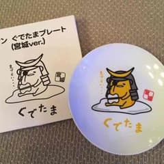 イオン ぐでたまプレート (宮城ver.)のサムネイル