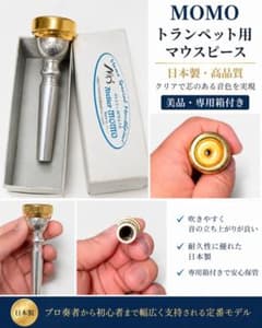 人気サイズ】BRASSLabMOMOアトリエモモ 17Cトランペット用マッピ