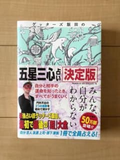 ゲッターズ飯田 なつこ様専用のサムネイル