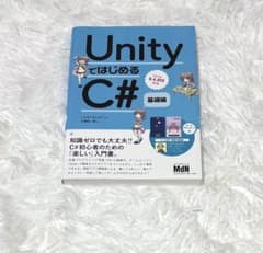 UnityではじめるC# 基礎編 - 3