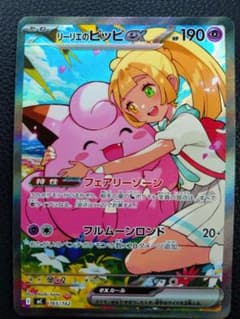 リーリエのピッピex MEGA スタートデッキ100 バトルコレクション 76 