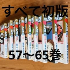 美味しんぼ 初版57 58 59 60 61 62 63 64 65のサムネイル