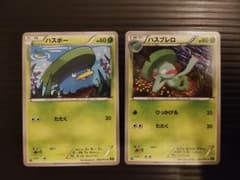 ハスボー/ハスブレロ 2枚セット ポケモンカード
