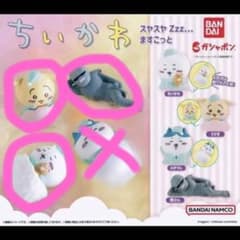 ちいかわスヤスヤマスコットのサムネイル