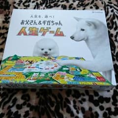 み～様、専用。人生ゲーム お父さん ＆ ギガちゃんのサムネイル
