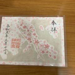 阿佐ヶ谷神明宮　刺繍透かし御朱印　らんまんのサムネイル