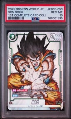 フュージョンワールド FB05-053 孫悟空(漫画絵) PSA10 ① psa10】ドラゴンボール フュージョンワールド 孫悟空 FB05-053 ②